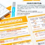 オフィス移転で活用すべき補助金と助成金を紹介！注意点も解説