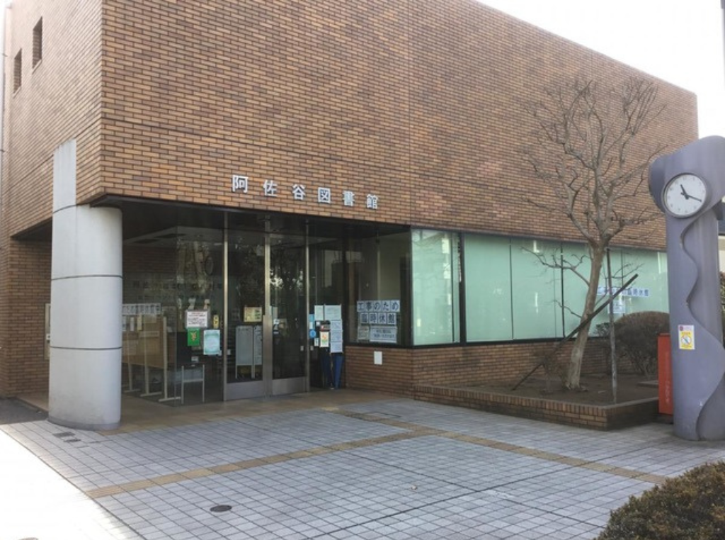 杉並区立阿佐谷図書館の画像